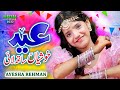 Ayesha Rehman | New Eid Nasheed 2022 | Eid Khushiyan Sath Layi | Official Video | Home Islamic