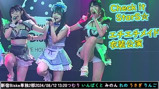 エチエチメイド服公演 Check it StarS☆ 新宿Biske単独2部2024/08/12 13:20   #checkitstars  #つむりさんふあん倶楽部