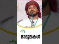 മാമൂലകൾ... usthad kaleel hudavi islamicmotivationalspeechmalayalam islamicsermon duet