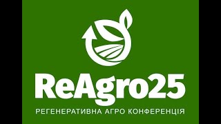 РЕГЕНЕРАТИВНА АГРО КОНФЕРЕНЦІЯ ReAgro25