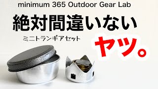 「キャンプ道具」間違いの無い究極のクッカーセットと言えばコレでしょ！とにかく万能な「キャンプギア」アルスト派ならゼッタイお勧めの逸品ってコト！