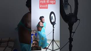 लड़के की बहुत बेइज्जती की घरवाली ने 🙈😭🙈🤓🤪😜##funny #trending #viralvideo #funny #comedymovies #subscr