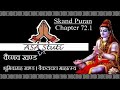 skand puran ch 72.1 राजा शंख का तपस्या के लिए जाना.