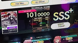 【オンゲキ手元】13 イカサマライフゲイム MASTER  ABFB理論値 (player: KAIRO)