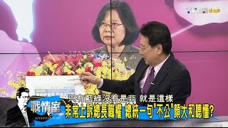 郭瑤琪貪汙定讞！蔡英文親筆信「挺」非常上訴？又要干預司法？少康戰情室 20160926