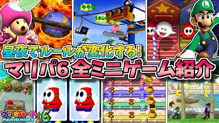 昼と夜とでルールが変わる！マリオパーティ6 全82種のミニゲーム紹介【マリパ6】