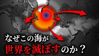 【米国や欧州にも被害】大西洋の崩壊で周辺地域も危機状態にある理由【ゆっくり解説】