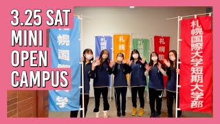 3月25日（土）MINI OPEN CAMPUS 開催します！