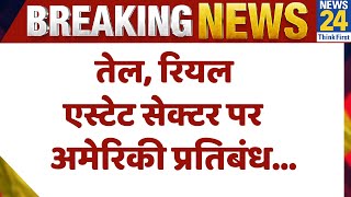 तेल, रियल एस्टेट सेक्टर पर अमेरिकी प्रतिबंध…Putin के प्रेस सचिव सहित 50 से ज्यादा लोगों पर बैन