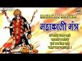 Om Jayanti Mangala Kali Bhadrakali Kapalini with Lyrics | Kali Mantra | Kali Mata Song | काली मंत्र