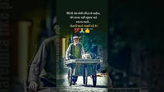 જિંદગી એક એવી કવિતા છે સાહેબ💯👍 #youtubeshorts#trending #shorts#viralvideo#ytshorts