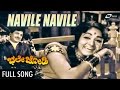 Navile Navile | Bhale Jodi | Dr.Rajkumar | Bharathi | Kannada Video Songs
