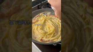 厚切りベーコンと濃厚カルボナーラ　#パスタ #cooking #short