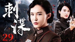 Spy Assassin 29 | Chinese drama | Monica，TingTing Gan，Dong Yong