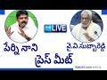 LIVE : YV Subba Reddy and Perni Nani Press Meet | Tadepalli @SakshiTVLIVE