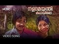 Naladamayanthi Kadhayile Full Video Song | Rowdy Ramu Movie | Madhu | Jayabharathi