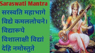  सरस्वति महाभागे विद्ये कमललोचने। विद्यारूपे विशालाक्षी विद्यां देहि नमोस्तुते।। Life Changing way.