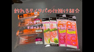 【タイラバ】神戸・明石・淡路島沖で釣れるタイラバ仕掛けパターンの紹介！釣れない人はこれを見ろ！！【船釣り】【釣り】