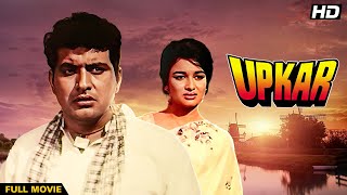 Manoj Kumar Superhit Hindi Movie | Asha Parekh | Blockbuster Hindi Classic Movie | UPKAR Full Movie