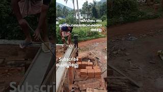 ഇന്നത്തെ പണി പൊളി #youtubeshorts ##shortvideo #home #house