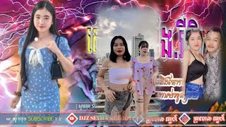 បទល្បីក្នុង Tik Tok2022💥បទស្លៀកខ្លីប្ដីខឹង.រីមិចKhmer Music Hip Hop 2022 Best Music Mix 2022