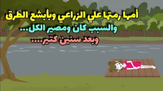 امها رمتها وهي ٧ سنين علي الطريق الزراعي بس ال حصل .......