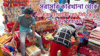 উন্নতমানের পাকিজা হোমটেক্স বিছানার চাদর কিনুন পাইকারী দামে।Pakiza Home Tex Bed Sheet Collection