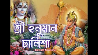 Hanuman Chalisa I LCS Academy I শ্রী শ্রী হনুমান চালিশা I