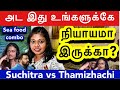 நினைச்சா கடுப்பா இருக்குது..நம்ம வீட்டு பெண்களையும் யோசிச்சு பாருங்க!/Sea food combo virunthu🐟🦐