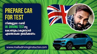 നിങ്ങളുടെ വണ്ടി UK Driving Test നു കൊണ്ടുപോകുമ്പോൾ എന്തൊക്കെ ശ്രദ്ധിക്കണം | Prepare car for Test |