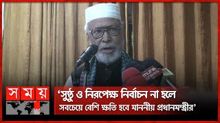 মানুষ ভোট দিতে পারে না, শয়তানেরা ভোট দেয়: কাদের সিদ্দিকী | Kader Siddique | BD Election | Somoy TV