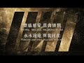 【供應者 jireh】盧靜怡 grace wang 官方歌詞影片 official lyric video