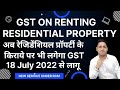 Reverse charge under GST on Rental Service, Rent per RCM| GST on Rental Service under RCM 18.07.2022