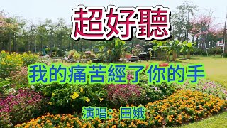 我的痛苦经了你的手_田娥（超好聽） - 澳琴海 Video of tourist attractions in Zhuhai, China, beautiful Zhuhai