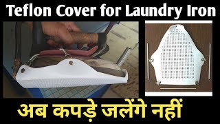 Unboxing and Review, teflon cover for laundry iron, teflon shoe for steam iron.