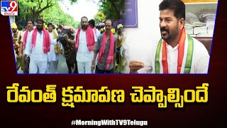 రేవంత్ క్షమాపణ చెప్పాల్సిందే : యాదవ సంఘాలు - TV9