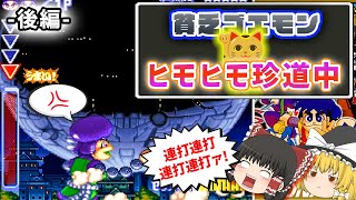 【がんばれゴエモン 僕がダンサーになった理由】ヒモ野郎の珍道中 -後編-【レトロゲームゆっくり実況：スーファミ】