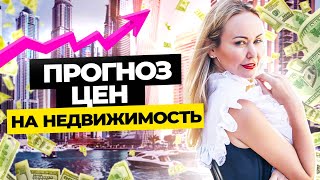 Почему цены на недвижимость то растут, то падают? Объясню за 3 минуты!