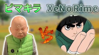 【荒野行動】ピーマン嫌い vs XeNoRime