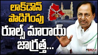 LIVE: తెలంగాణలో లాక్ డౌన్ పొడిగింపు | Telangana Lockdown Extension Live Updates | 10TV News