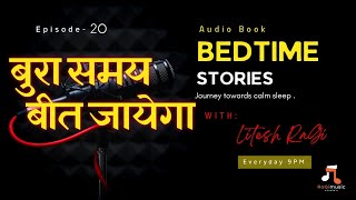 Bedtime Stories In Hindi: S1 Ep.20 With Litesh RaGi