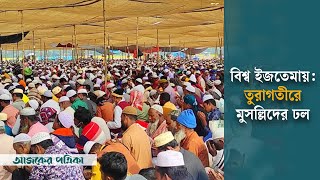 তুরাগতীরে লাখো মুসল্লির জুমার নামাজ আদায় | Ajker Patrika