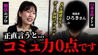 【激詰め】婚活に悩める視聴者とデートのロープレをしたら、雰囲気が地獄になった。