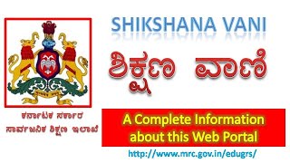 Shikshana Vani Wb Portal Karnataka |ಶಿಕ್ಷಣ ವಾಣಿ| ಕರ್ನಾಟಕ ಸರ್ಕಾರ ಸಾರ್ವಜನಿಕ ಶಿಕ್ಷಣ ಇಲಾಖೆಯ Web Portal