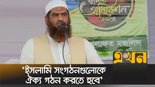 ভারতীয় আধিপত্য ঠেকাতে যা করতে বললেন মামুনুল হক | Mamunul Haque | Ekhon TV