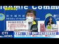 【每日必看】諾富特5 17重啟 陳時中 再和交通部開會討論 @中天新聞ctinews 20210510