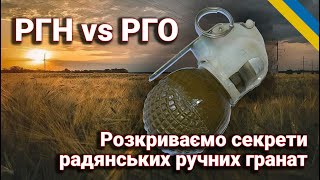 РГН vs РГО: Розкриваємо секрети радянських ручних гранат