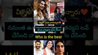 శోభిత కి సమంత కి బాగా సెట్ అయింది కదా సాంగ్ #viralvideo #fire #viralshorts #samantha #love #new