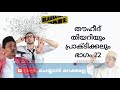 ടെൻഷൻ വരാനുള്ള കാരണം എന്ത് shihabudheen muvattupuzha malayalam islamic speech thowheed part 22