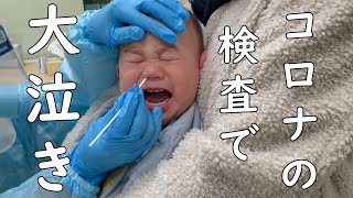 【濃厚接触者になった赤ちゃん。抗原検査で大泣き😥】赤ちゃん1歳9ヶ月